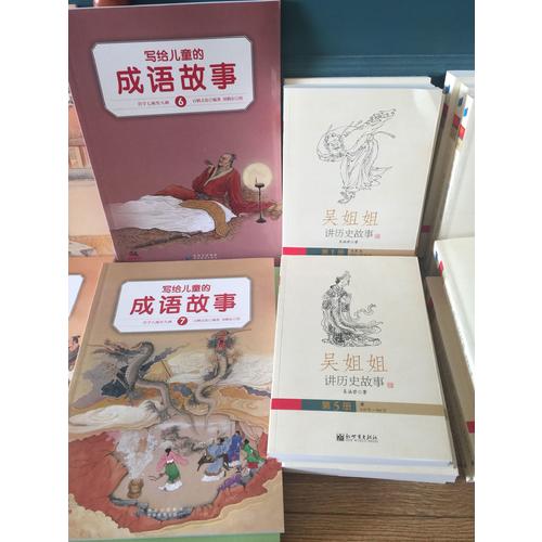 写给儿童的成语故事（全10册）