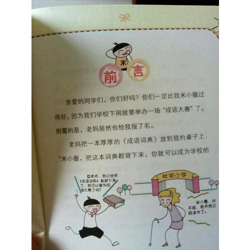 米小圈上学记第四辑上部（共2册）