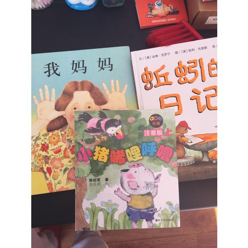 小猪唏哩呼噜(注音版·上下)