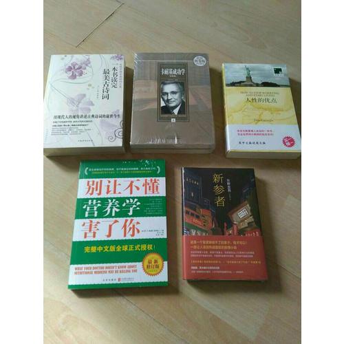 卡耐基成功学经典集(上下)