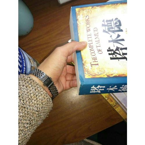 塔木德大全集·珍藏版