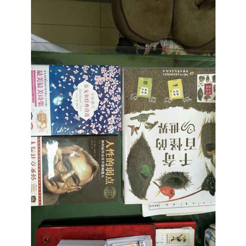人性的弱点：如何赢得友谊并影响他人