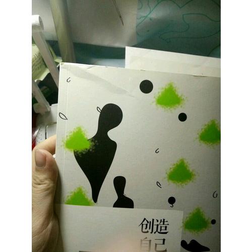 创造自己：励志珍藏