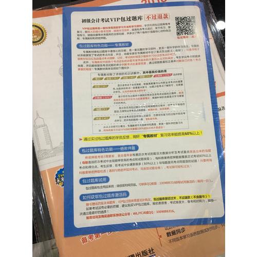 2018年全国初级会计职称考试真题题库与押题试卷 ：初级会计实务+经济法基础（共2册）