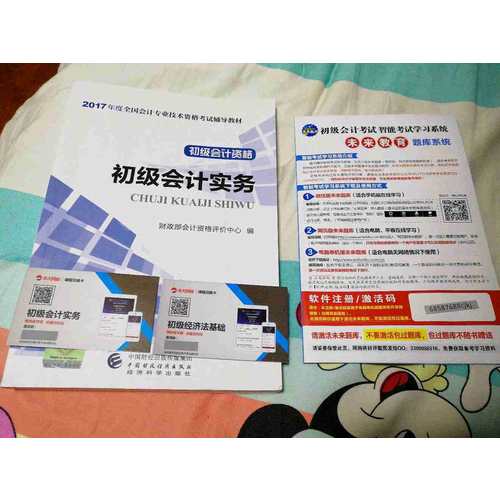 2018年全国初级会计职称考试真题题库与押题试卷 ：初级会计实务+经济法基础（共2册）