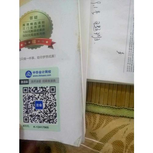 2017注会教材 中华会计网校 公司战略与风险管理应试指南