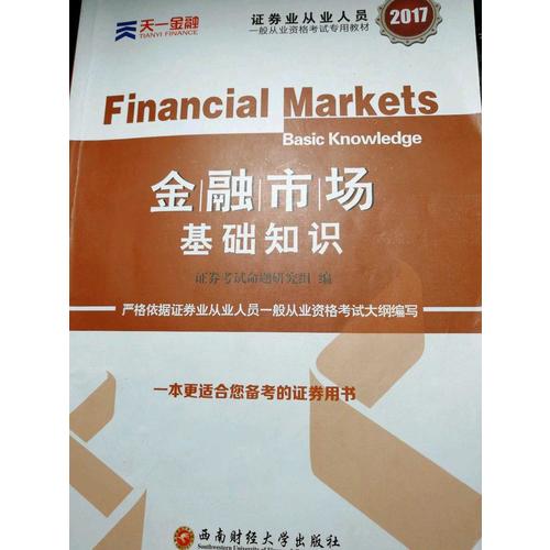 金融市场基础知识