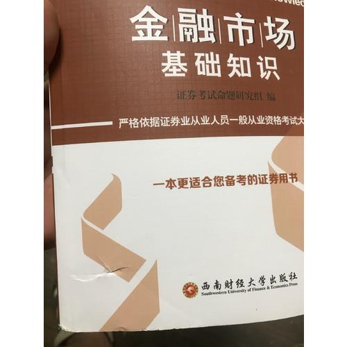 金融市场基础知识