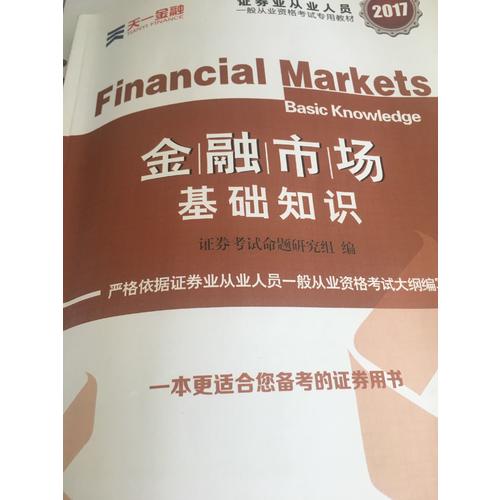 金融市场基础知识