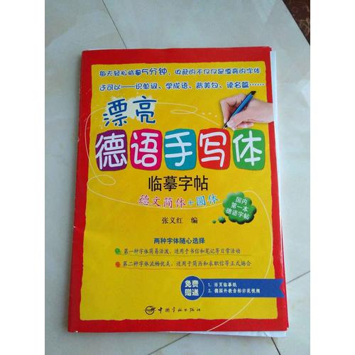 漂亮德语手写体字帖