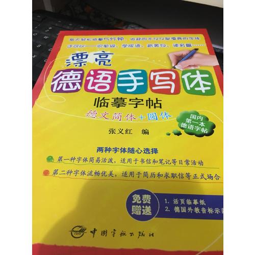 漂亮德语手写体字帖