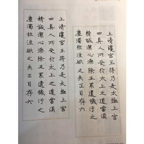 华夏万卷 灵飞经钢笔字帖(楷书)