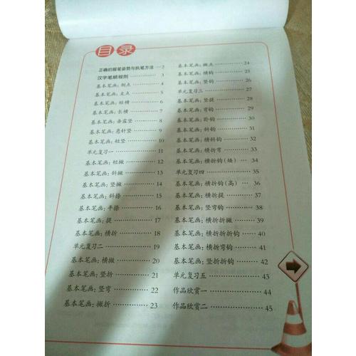 墨点字帖 荆霄鹏 楷书入门基础练习基本笔画