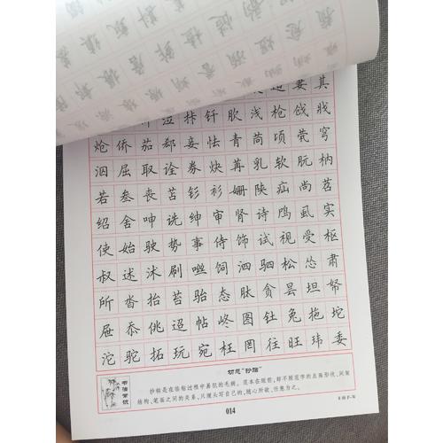 华夏万卷 钢笔字帖:田英章楷书7000常用字
