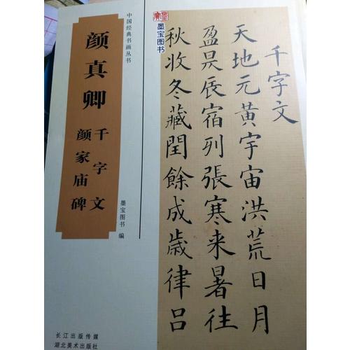 墨点 传世碑帖精选 赵孟頫小楷书道德经