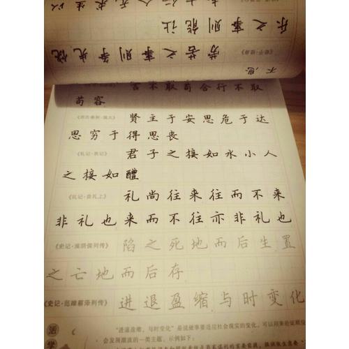 华夏万卷字帖 宋词三百首精选 田英章楷书(升级版)