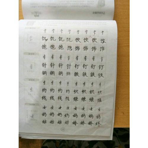 墨点字帖 荆霄鹏 7天学会楷书