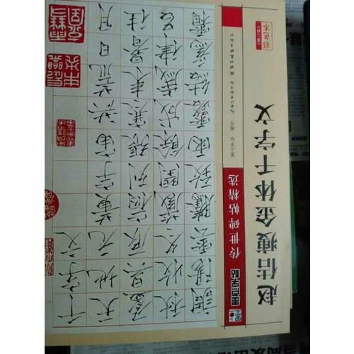 墨点字帖 传世碑帖精选赵佶瘦金体千字文