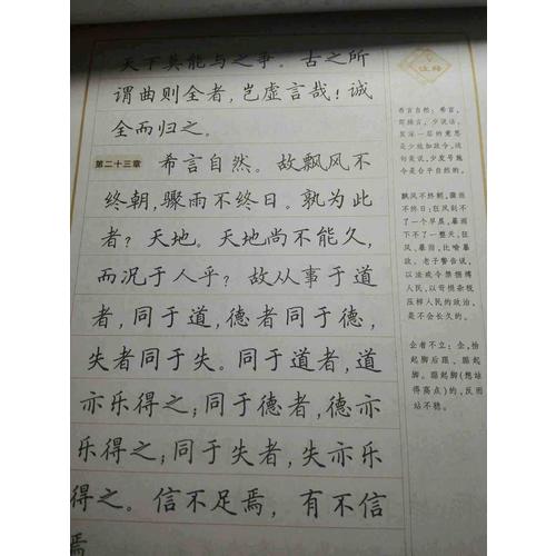 华夏万卷 金刚经 心经 硬笔楷书字帖(升级版)