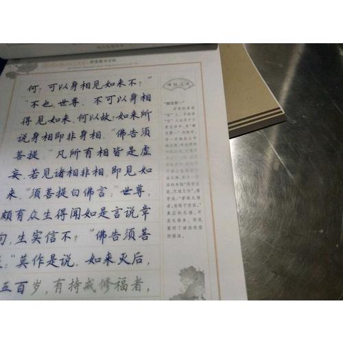 华夏万卷 金刚经 心经 硬笔楷书字帖(升级版)