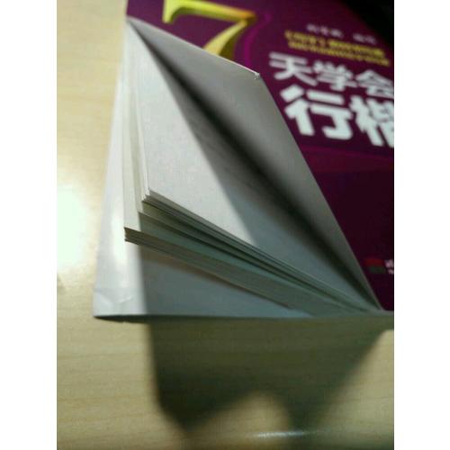 墨点字帖 荆霄鹏 7天学会行楷