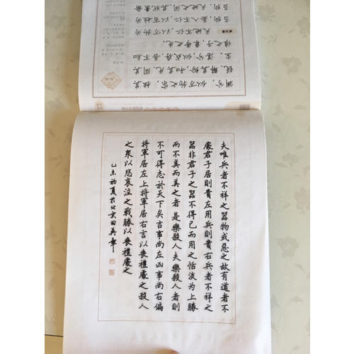 华夏万卷 道德经 硬笔楷书字帖(升级版)