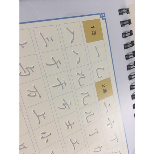 华夏万卷字帖·田英章凹槽练字板:汉语常用字