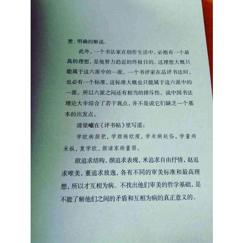 中国书法理论体系