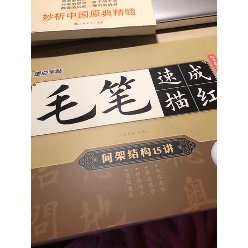 墨点字帖 传世碑帖精选钟繇小楷六种