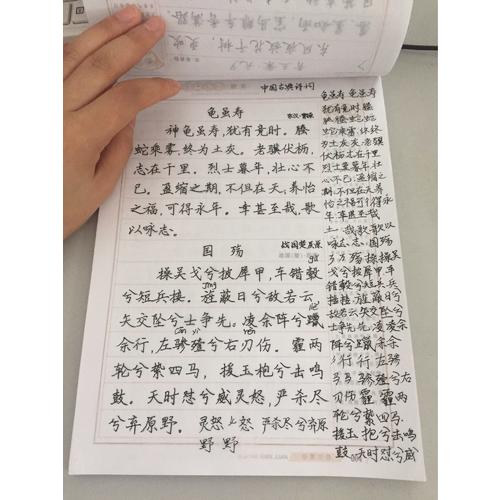 华夏万卷 钢笔字帖:中国古典诗词 楷书