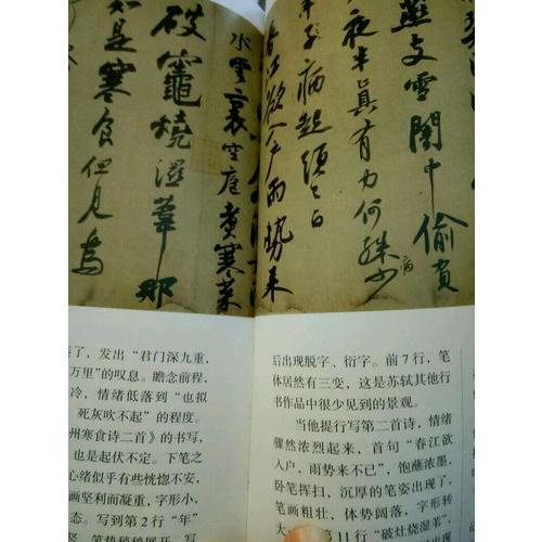 极简中国书法史