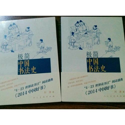 极简中国书法史