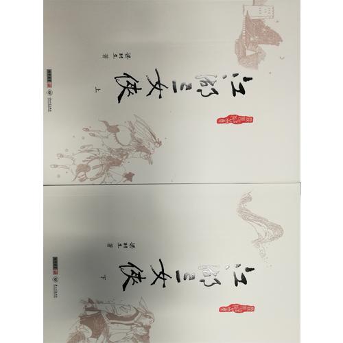 梁羽生作品集(朗声名家插画版)·江湖三女侠(05－06)(全二册)
