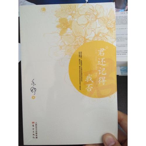君还记得我否