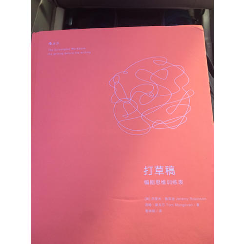 打草稿·编剧思维训练表