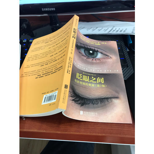 眨眼之间：电影剪辑的奥秘（第2版）