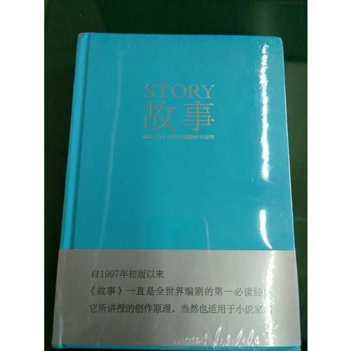 故事：材质、结构、风格和银幕剧作的原理