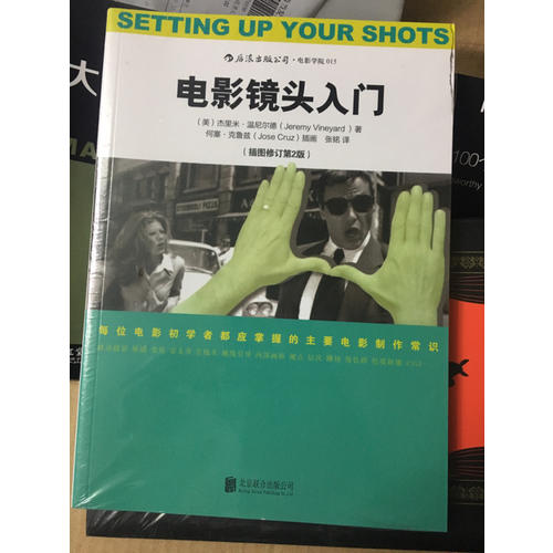 电影镜头入门（插图修订第2版）