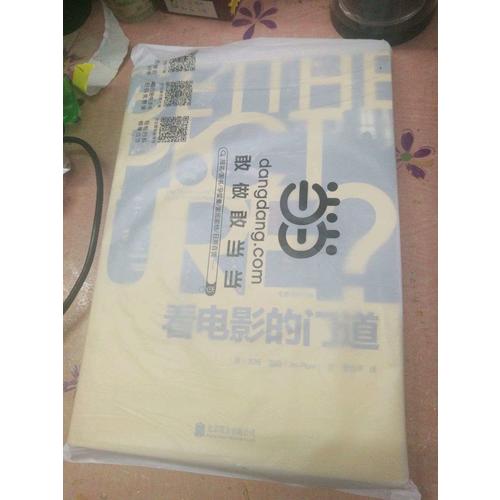 看电影的门道 （插图修订第2版）