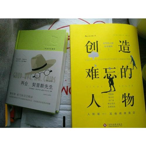 创造难忘的人物