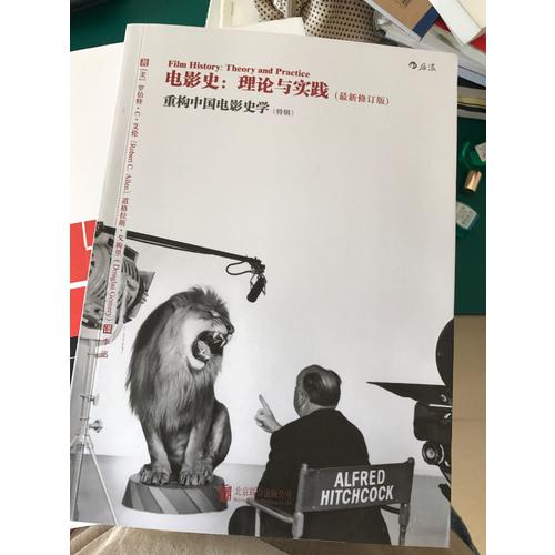 电影史：理论与实践：（近期修订版）