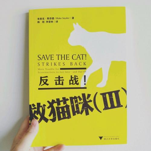 救猫咪（Ⅲ）·反击战！