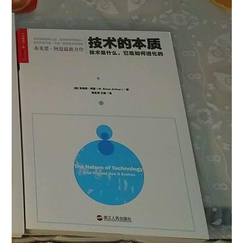 技术的本质：技术是什么，它是如何进化的