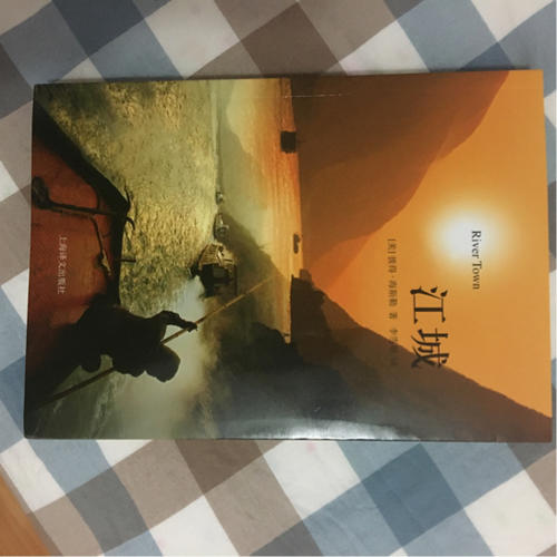 译文纪实系列·江城