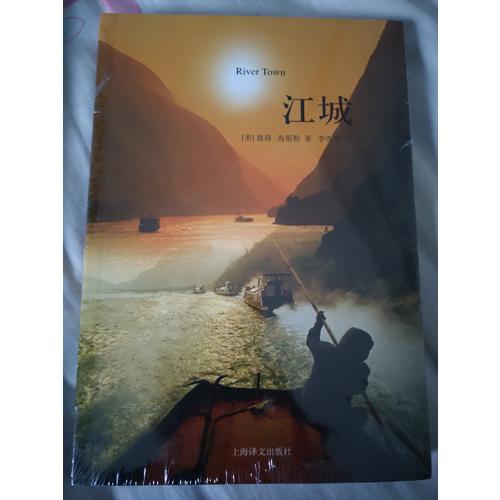 译文纪实系列·江城