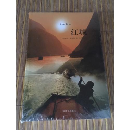 译文纪实系列·江城