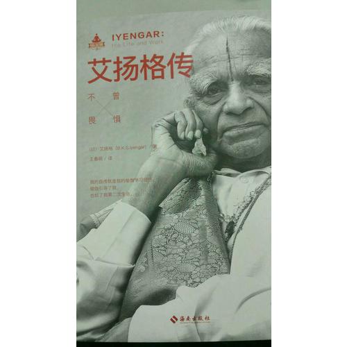 艾扬格传