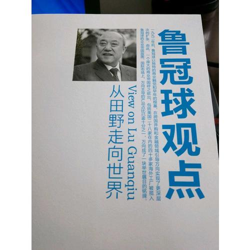 鲁冠球观点
