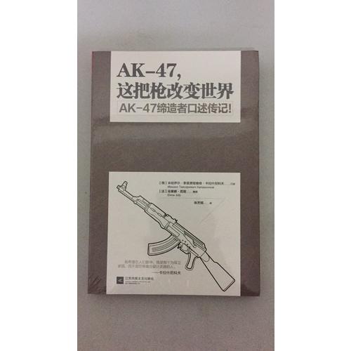 AK-47，这把枪改变世界