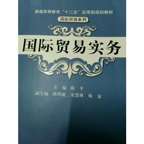 国际贸易实务
